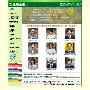 （株）保険企画