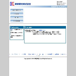 関東観光（株）