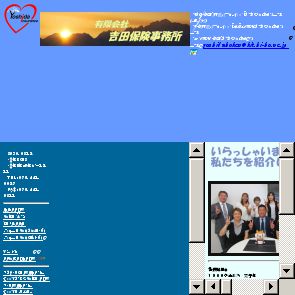（有）吉田保険事務所