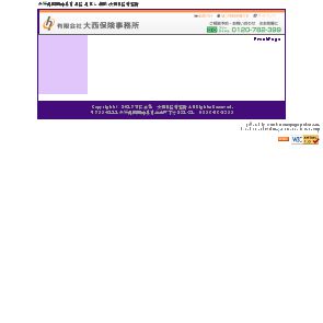 （有）大西保険事務所