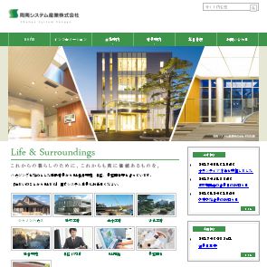 周南システム産業(株)