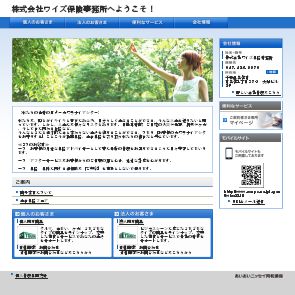 （株）ワイズ保険事務所