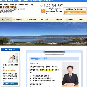 諏訪保険相談室