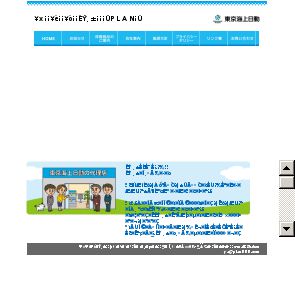 東京海上日動火災・東京海上日動あんしん生命代理店プラン保険