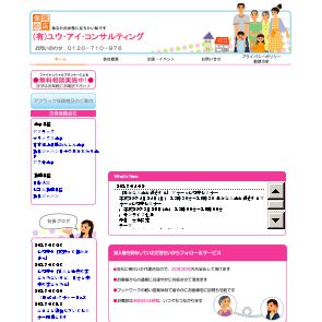 (有)アフラックサービスショップ募集代理店ユウ・アイ・コンサルティング徳島店